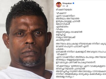 വിനായകൻ