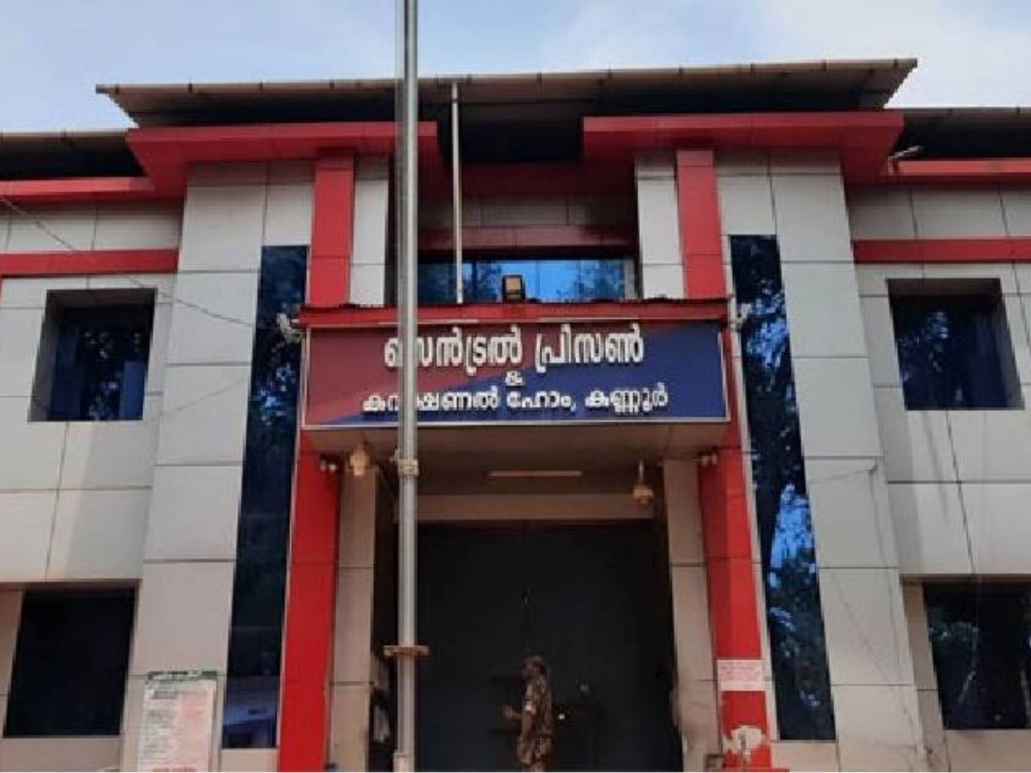 കണ്ണൂർ സെൻട്രൽ ജയിലിൽ തടവുകാരനിൽ നിന്നും മൊബൈൽ ഫോൺ പിടികൂടി