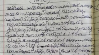 കുട്ടി നോട്ടുബുക്കിലെഴുതിയ വരികൾ കുട്ടി നോട്ടുബുക്കിലെഴുതിയ വരികൾ