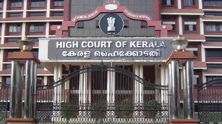 കേരള ഹൈക്കോടതി കേരള ഹൈക്കോടതി