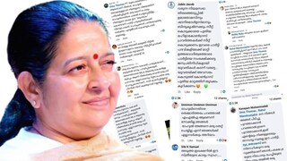 ഉമാ തോമസ് എംഎൽഎക്കെതിരെ രൂക്ഷമായ സൈബർ ആക്രമണം 