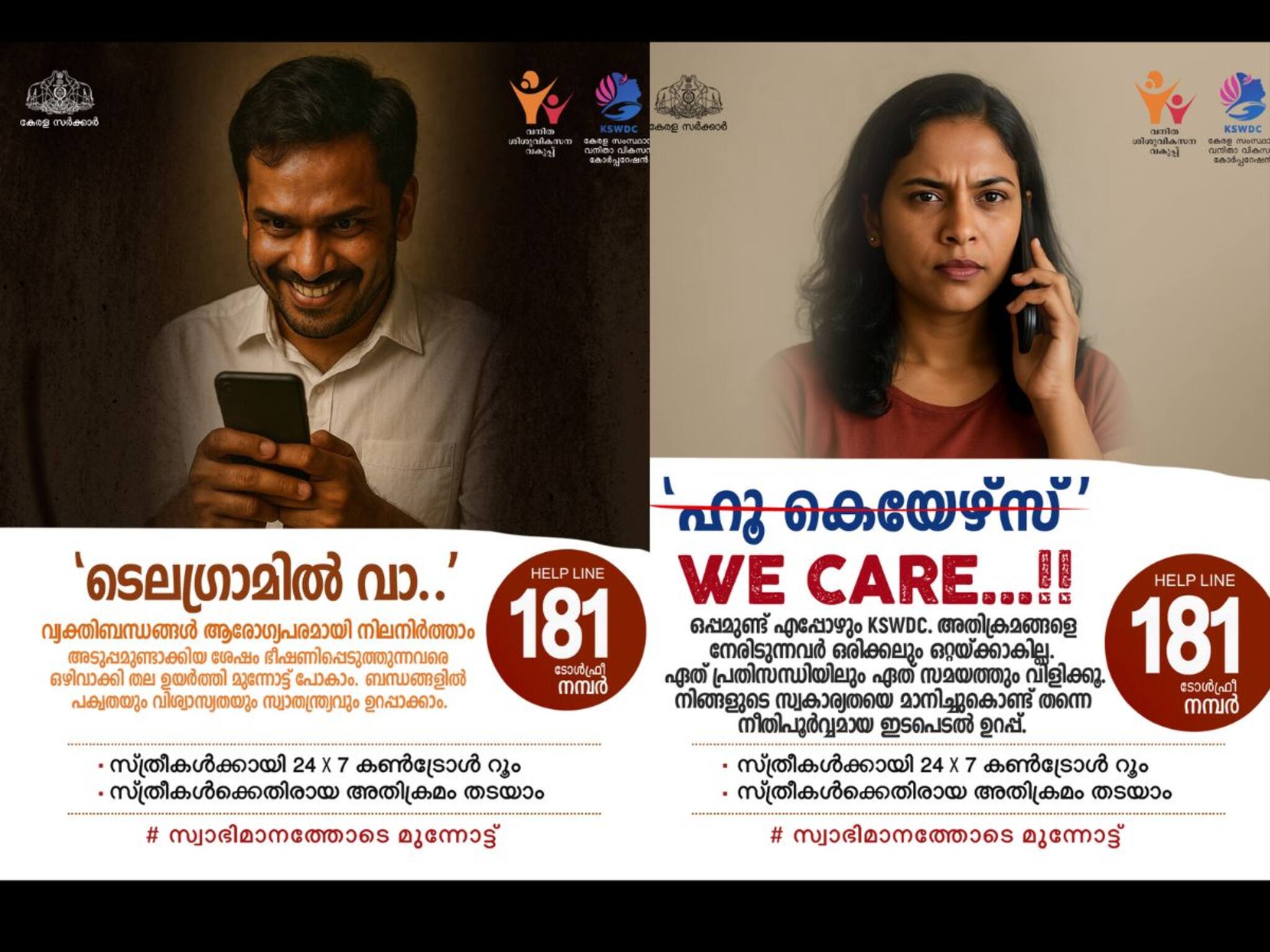 'Who Cares' നിലപാടുകാരെ നിലയ്ക്കുനിർത്താൻ ഹെൽപ്പ്‌ലൈൻ നമ്പറുമായി വനിതാ വികസന കോർപ്പറേഷൻ