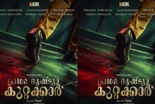 പാർവതി തിരുവോത്തിന്റെ ആദ്യ പോലീസ് വേഷം; 'പ്രഥമ ദൃഷ്ട്യാ കുറ്റക്കാർ'