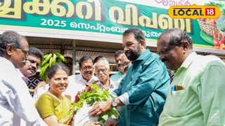 ഓണത്തിന് ഭാഗമായുള്ള കർഷകചന്ത ഉദ്ഘാടനം ചെയ്യുന്നു 