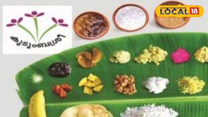 കുടുംബശ്രീ ഓണ സദ്യ 