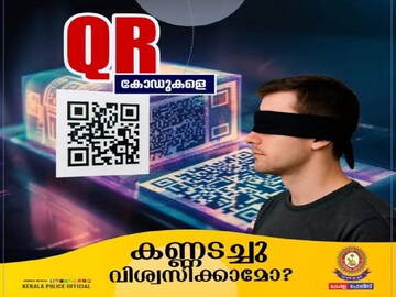ദിവസവും QR കോഡുകൾ സ്കാൻ ചെയ്യാറില്ലേ? എങ്കിൽ ഇക്കാര്യങ്ങൾ കൂടി ശ്രദ്ധിക്കാതെ പോകരുത്