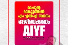 വെള്ളപൂശാൻ നടക്കുന്ന പ്രചാരണങ്ങൾ അപമാനകരമായ നിലപാട്; രാഹുൽ എംഎൽ‌എ സ്ഥാനം രാജിവക്കണമെന്ന് എഐവൈഎഫ്