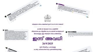 അവധി പ്രഖ്യാപനം