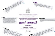 'ഉച്ചയ്ക്ക് പ്രഖ്യാപിച്ചാൽ മതിയായിരുന്നല്ലോ' മഴ അവധി വൈകിയതിന് തലസ്ഥാനത്ത് കളക്ടർക്കെതിരെ രക്ഷിതാക്കളുടെ രോഷം