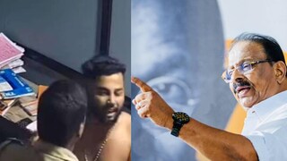 സുജിത്തിനെ പൊലീസ് സ്റ്റേഷനിൽ മത്സരിക്കുന്നു (ഇടത്), കെ സുധാകരൻ സുജിത്തിനെ പൊലീസ് സ്റ്റേഷനിൽ മത്സരിക്കുന്നു (ഇടത്), കെ സുധാകരൻ