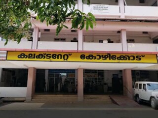 കോഴിക്കോട് കളക്ടറേറ്റ്