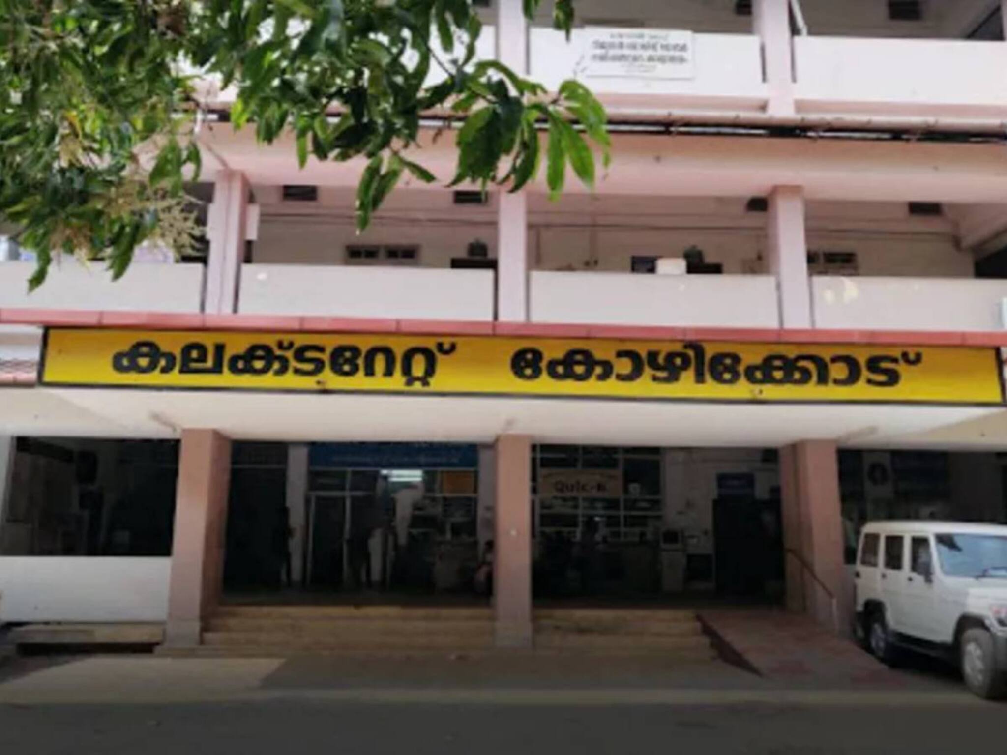 കോഴിക്കോട് കളക്ടറേറ്റിൽ ഓണാഘോഷത്തിനിടെ ജീവനക്കാരിയെ ജൂനിയർ സൂപ്രണ്ട് കടന്നുപിടിച്ചതായി പരാതി