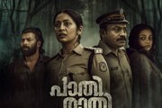 നവ്യയും സൗബിനും കാക്കി അണിയുന്ന 'പാതിരാത്രി'യിലെ ദുരൂഹതകളെന്ത്?
