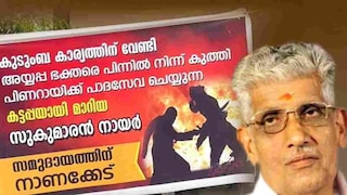 ബാനറും സുകുമാരൻ നായരും ബാനറും സുകുമാരൻ നായരും