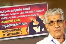 'സുകുമാരൻ നായർ കട്ടപ്പ, കുടുംബ കാര്യത്തിനുവേണ്ടി അയ്യപ്പഭക്തരെ പിന്നിൽ നിന്നു കുത്തി'; കരയോഗത്തിന് മുന്നിൽ ബാനർ