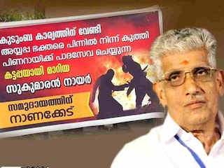 ബാനറും സുകുമാരൻ നായരും ബാനറും സുകുമാരൻ നായരും