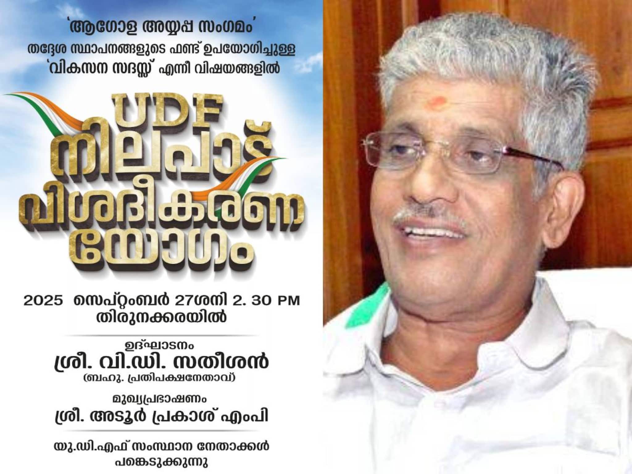 സർക്കാരിന് അനുകൂലമായി NSS; യുഡിഎഫ് രാഷ്ട്രീയ വിശദീകരണ യോഗം കോട്ടയത്ത്
