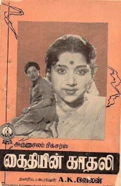 ss rajendran, ss rajendran get married to cr vijayakumari, 3 wives and 8 children, SSR Vijayakumari,Tamil Star Couples,Reel Siblings Real Life Couple, Kaithiin Kaathali, Tamil Cinema Love Marriages, Actors Married in Real Life, Ajith Shalini, Suriya Jyothika, MGR Janaki, Gemini Ganesan Savitri, S S Rajendran, C R Vijayakumari, SSR and Vijayakumari acted as siblings after marriage, SSR first wife Pankajam, SSR Vijayakumari separation reason, SSR third marriage Tamarai Selvi, Love story of S S Rajendran and Vijayakumari, എസ്.എസ്.ആർ. വിജയകുമാരി, SSR Vijayakumari, തമിഴ് താരദമ്പതികൾ, സിനിമയിലെ സഹോദരങ്ങൾ യഥാർത്ഥ ജീവിതത്തിൽ ദമ്പതികൾ, കൈതിയിൻ കാതലി, കാമുകൻ കാമുകി, വിവാഹിതരായ താരങ്ങൾ, അജിത് ശാലിനി, സൂര്യ ജ്യോതിക, എം.ജി.ആർ. ജാനകി, ജെമിനി ഗണേശൻ സാവിത്രി, എ.വി.എം. രാജൻ പുഷ്പലത, എസ്.എസ്. രാജേന്ദ്രൻ, സി.ആർ. വിജയകുമാരി, തമിഴ് സിനിമാ ചരിത്രം, എസ്.എസ്.ആർ ആദ്യ ഭാര്യ പങ്കജം, തമിഴ് സിനിമയിലെ പ്രണയ വിവാഹങ്ങൾ, എസ്.എസ്.ആർ മൂന്നാം വിവാഹം താമരൈ സെൽവി, Cinema, Tamil Cinema, Tamil Actress, Actor, Actress, Actors Life, Actresses Life, Actor SSR, Actor SSR Rajendran, Actress C.R. Vijayakumari, Actress Vijayakumari, SSR - C.R. Vijayakumari, Tamil Actor,Tamil actors real life, Tamil actors and actresses, Tamil movie couples, SSR Vijayakumari, Kaithiyin Kaadhal, Tamil film industry, സി.ആർ. വിജയകുമാരി, എസ്.എസ്.ആർ , ഭാര്യയും കുട്ടികളും ഉണ്ടായിരിക്കെ,സിനിമയിലെ സഹോദരിയെ വിവാഹം ചെയ്ത താരം,3 ഭാര്യമാരും , 8 മക്കളുമുള്ള പ്രമുഖ നടൻ
