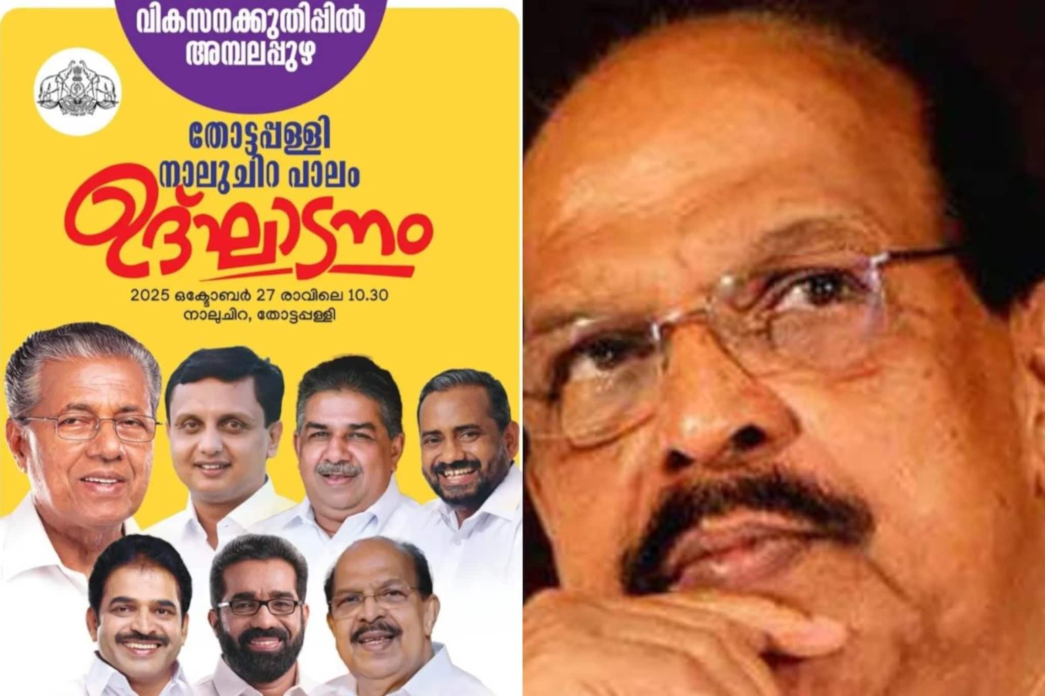 നാലര വർഷത്തിന് ശേഷം ആലപ്പുഴ ജില്ലയിലെ സർക്കാർ പരിപാടിയിൽ ജി. സുധാകരന്റെ ചിത്രം
