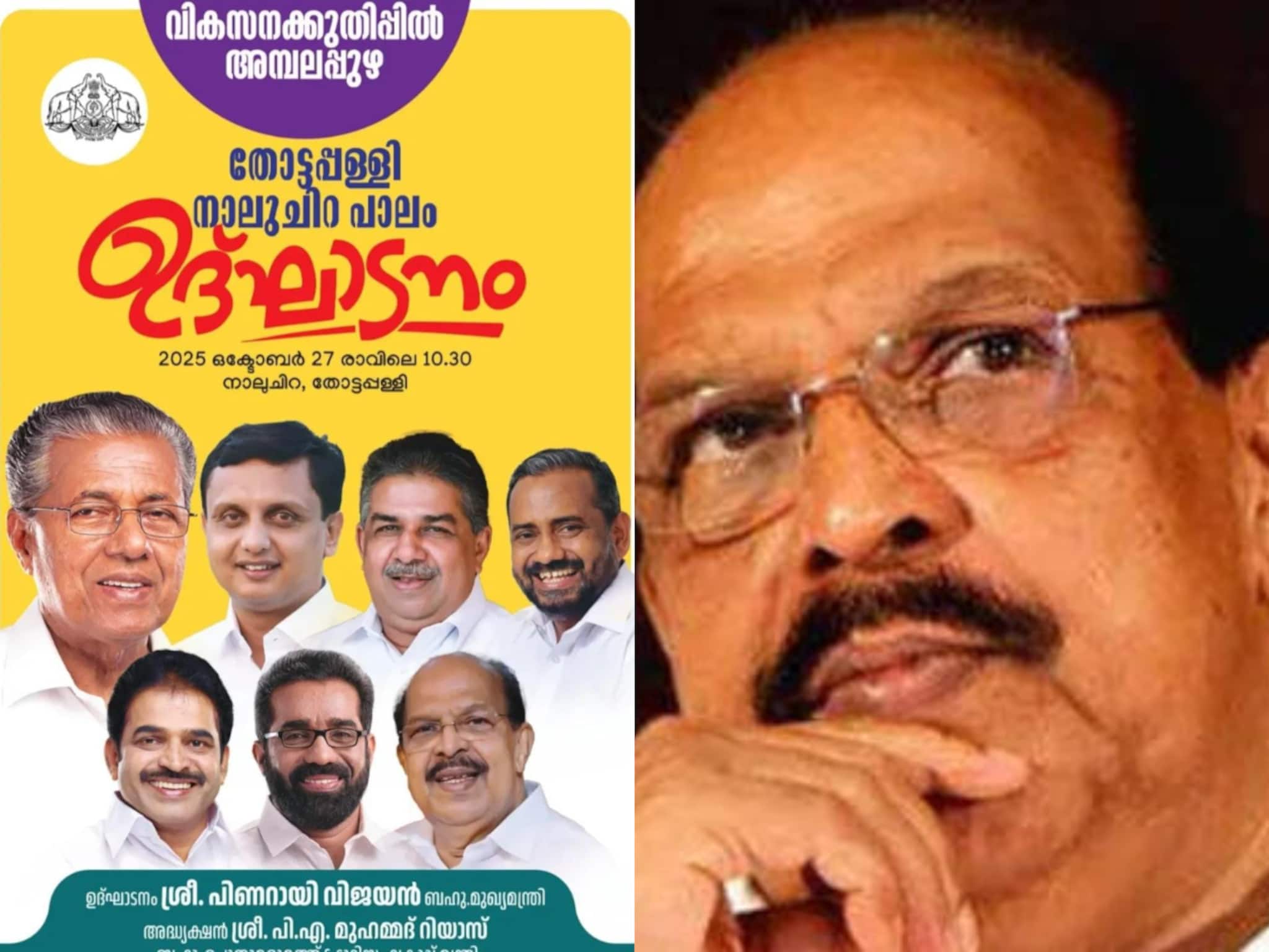 നാലര വർഷത്തിന് ശേഷം ആലപ്പുഴ ജില്ലയിലെ സർക്കാർ പരിപാടിയിൽ ജി. സുധാകരന്റെ ചിത്രം