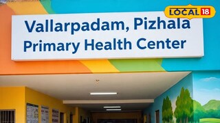 വല്ലാർപാടം, പിഴല പ്രാഥമികാരോഗ്യ കേന്ദ്രങ്ങൾ ഇനി കുടുംബാരോഗ്യ കേന്ദ്രങ്ങൾ