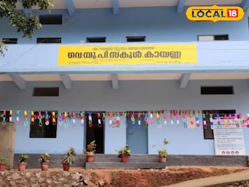 കായണ്ണ ജി.യു. പി സ്കൂൾ