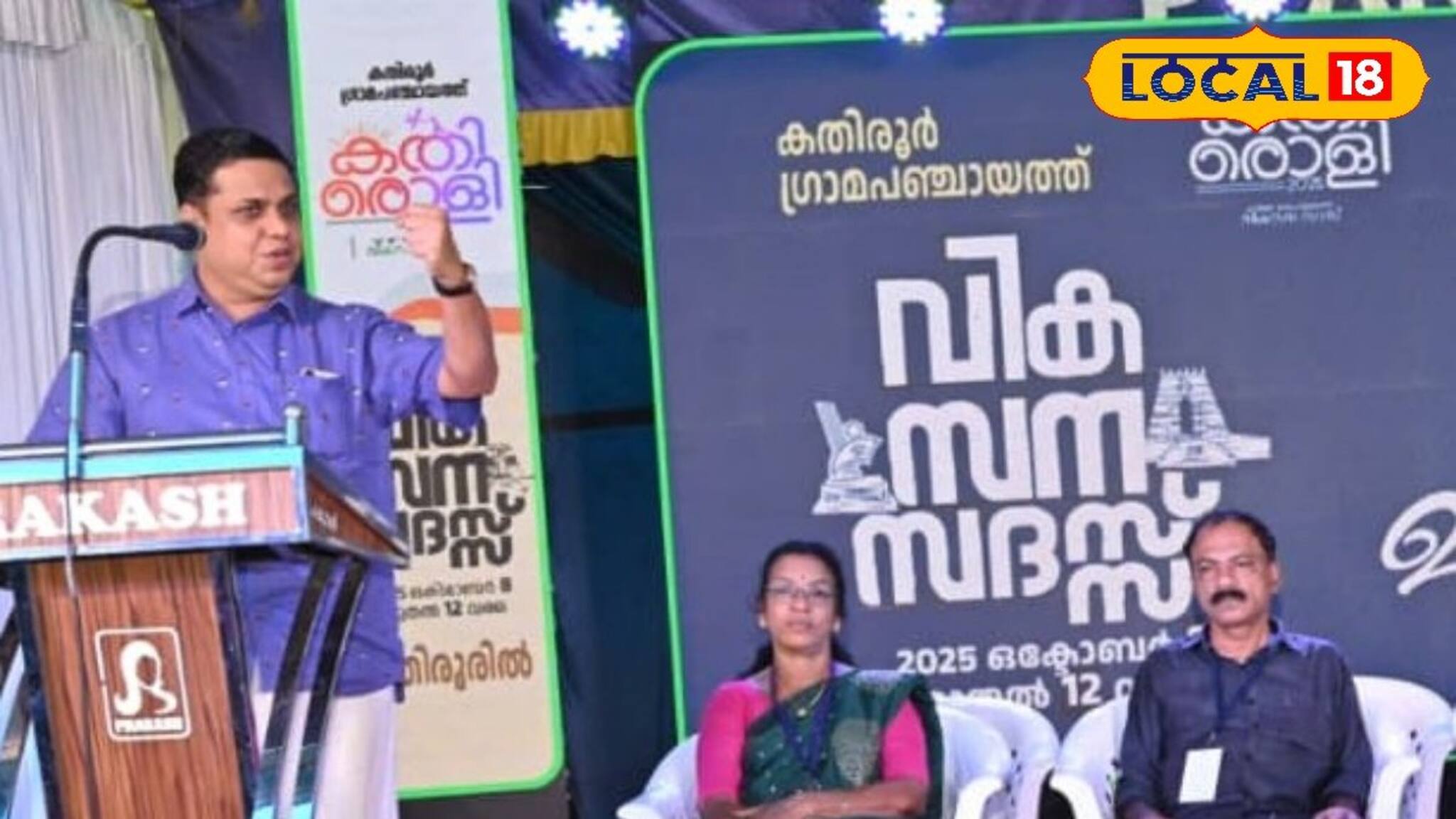 വികസന കുതിപ്പില്‍ തലശ്ശേരിയിലെ കതിരൂര്‍ ഗ്രാമപഞ്ചായത്ത്