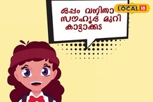 ആർത്തവ വേദനക്ക് ആശ്വാസമായി; കാട്ടാക്കട ഹൈസ്‌കൂളുകളിൽ വനിതാ മുറികൾ ഒരുങ്ങുന്നു