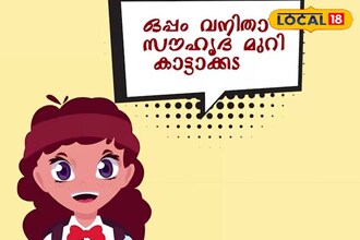 ആർത്തവ വേദനക്ക് ആശ്വാസമായി; കാട്ടാക്കട ഹൈസ്‌കൂളുകളിൽ വനിതാ മുറികൾ ഒരുങ്ങുന്നു