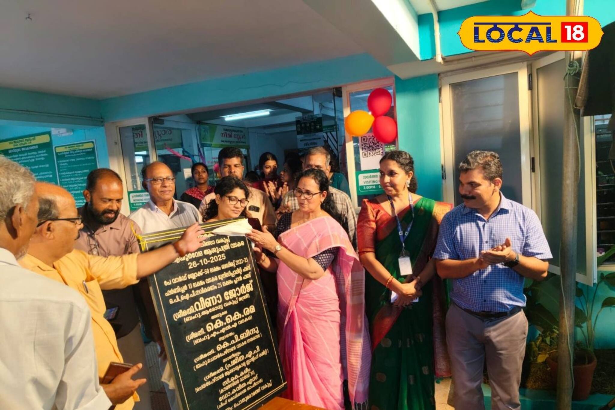 വടകര ആയുർവേദ ആശുപത്രിയിൽ പുതിയ പേ-വാർഡ് ബ്ലോക്ക് ഉദ്ഘാടനം നിർവഹിച്ച് മന്ത്രി വീണാ ജോർജ്ജ്