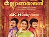 റീ റിലീസിൽ ഞെട്ടിക്കാൻ ജനപ്രിയ നായകനും ; വരുന്നു ദിലീപിൻ്റെ കല്യാണരാമൻ റീ റിലീസ്