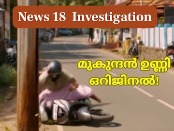 News18 Investigation News18 Investigation