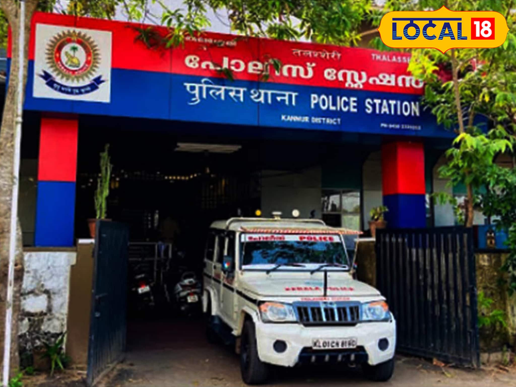 എമര്‍ജന്‍സി നമ്പറിലേക്ക് ഫോണ്‍ കോള്‍... തലശ്ശേരി പോലീസിൻ്റെ അതിവേഗ ഇടപെടലില്‍ യുവാവിന് പുതുജീവൻ