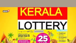 തിരുവോണം ബമ്പർ