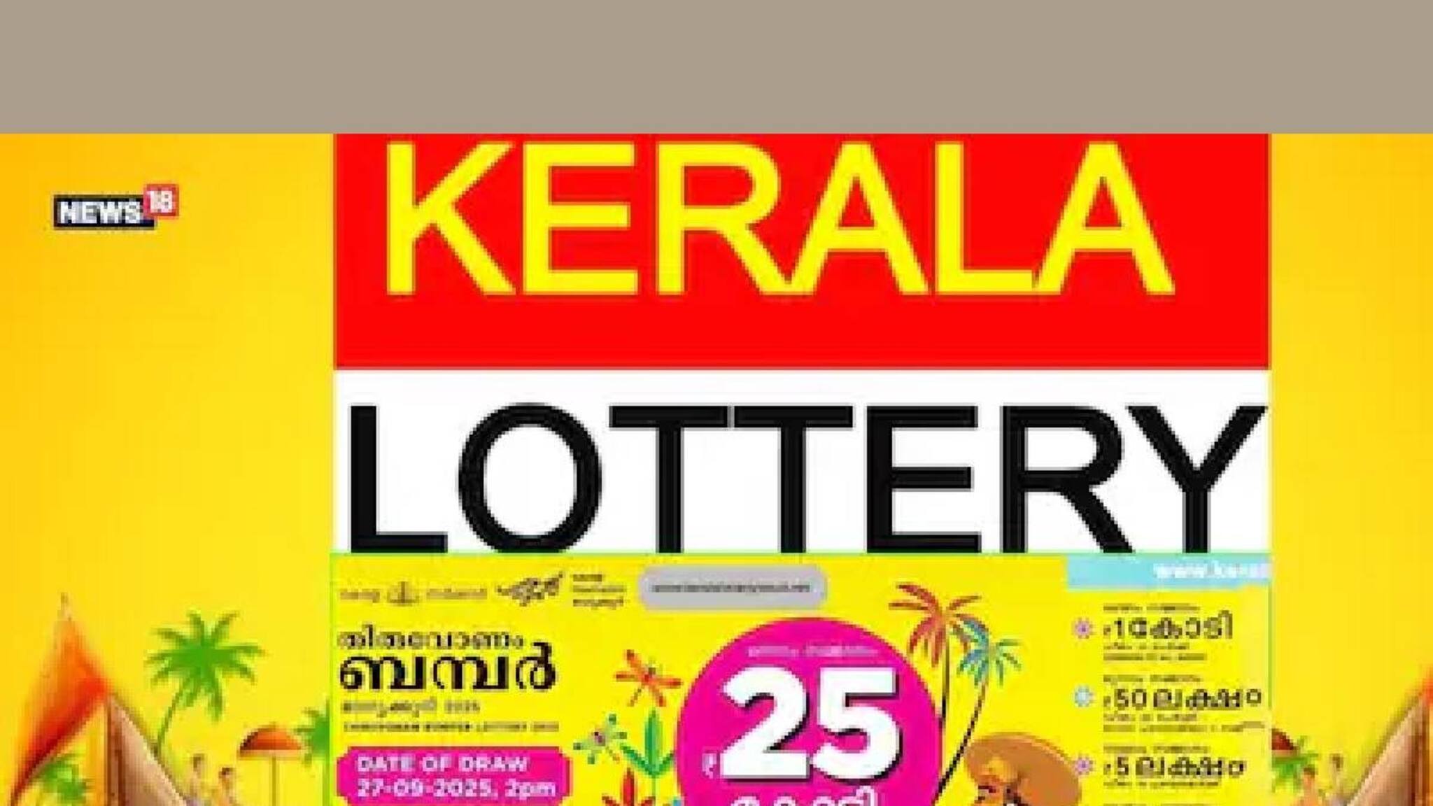 Thiruvonam bumper | തിരുവോണം ബമ്പർ ലോട്ടറി; 25 കോടി നേടിയ ആ ഭാഗ്യശാലി ഇതാ
