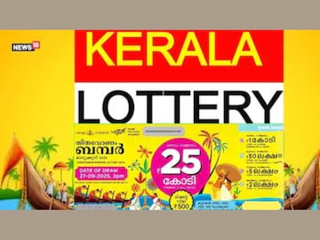 തിരുവോണം ബമ്പർ