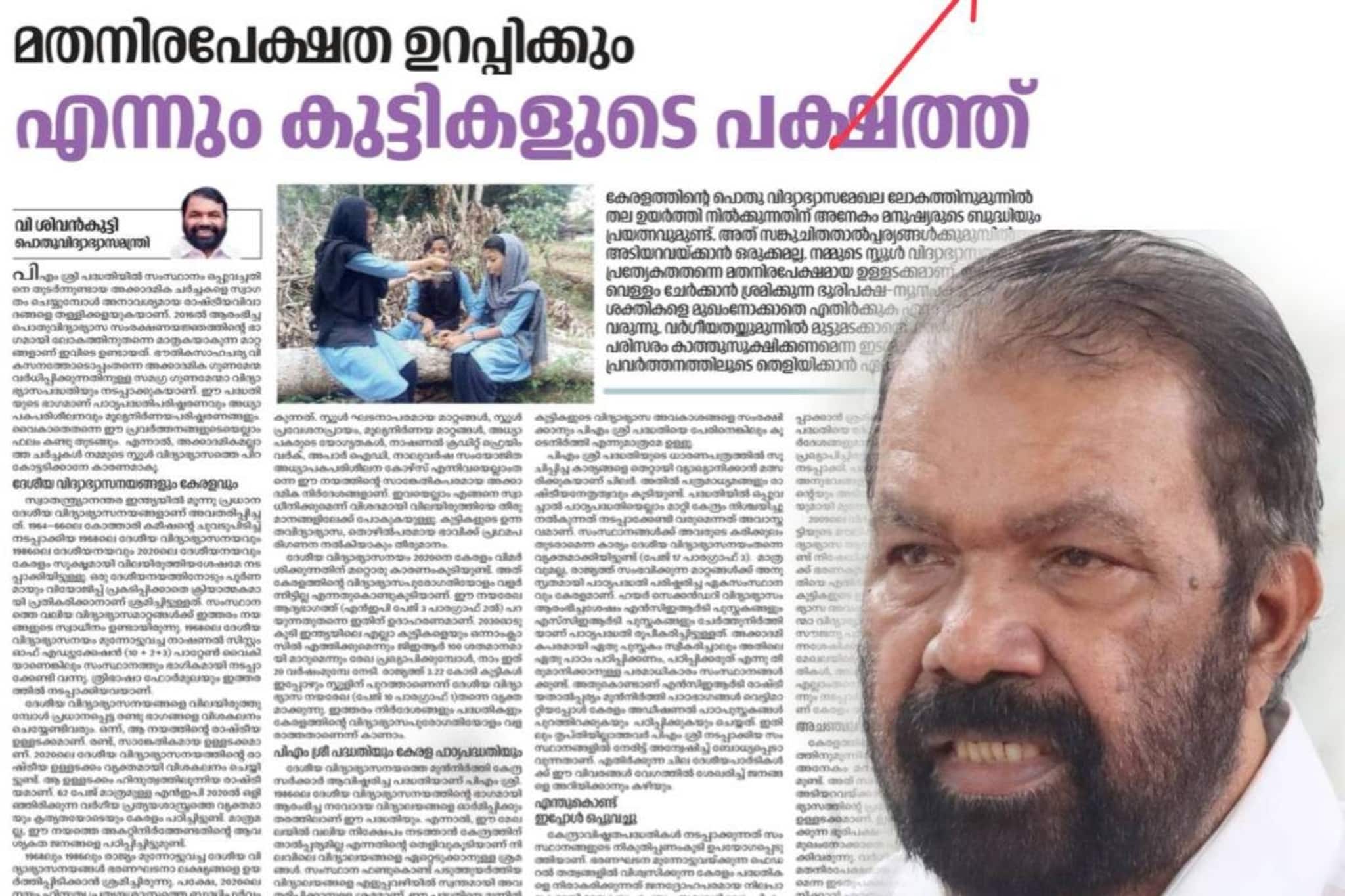 'അനാവശ്യ രാഷ്ട്രീയ വിവാദങ്ങള് തള്ളുന്നു; എന്നും കുട്ടികളുടെ പക്ഷത്ത്'; പിഎം ശ്രീയിൽ മന്ത്രി വി ശിവന്കുട്ടി 'അനാവശ്യ രാഷ്ട്രീയ വിവാദങ്ങള് തള്ളുന്നു; എന്നും കുട്ടികളുടെ പക്ഷത്ത്'; പിഎം ശ്രീയിൽ മന്ത്രി വി ശിവന്കുട്ടി