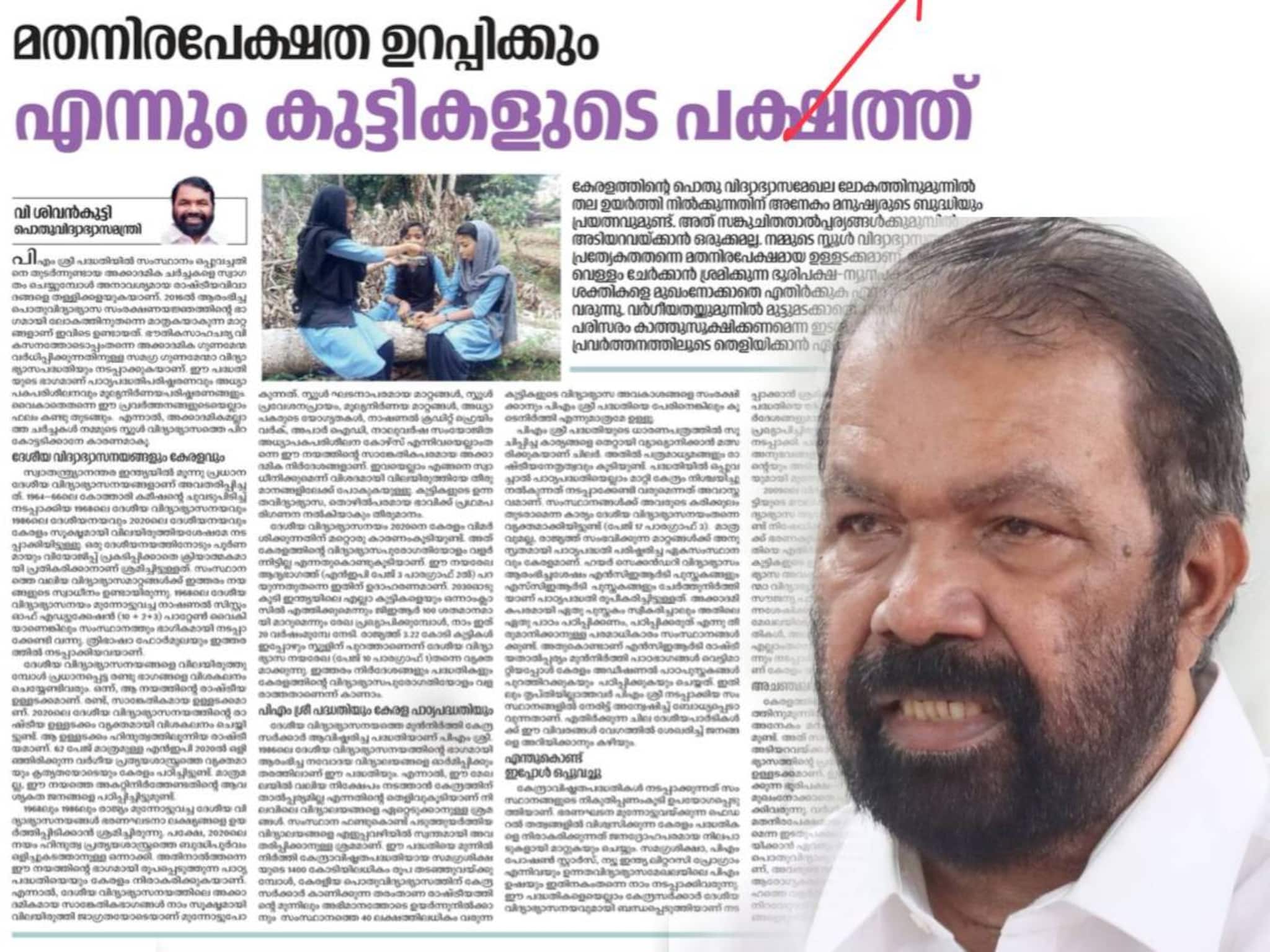 'അനാവശ്യ രാഷ്ട്രീയ വിവാദങ്ങള്‍ തള്ളുന്നു; എന്നും കുട്ടികളുടെ പക്ഷത്ത്'; പിഎം ശ്രീയിൽ മന്ത്രി വി ശിവന്‍കുട്ടി