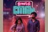 ഫാമിലി മാനിലെ മുഖം, 'മമ്മൂട്ടി ചേട്ടൻ' സിനിമയിലെ യുവതിയായ പുഷ്പം; സെറിൻ ശിഹാബ് റോഷൻ മാത്യുവിന്റെ നായികയാവുന്ന...