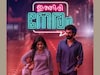 ഫാമിലി മാനിലെ മുഖം, 'മമ്മൂട്ടി ചേട്ടൻ' സിനിമയിലെ യുവതിയായ പുഷ്പം; സെറിൻ ശിഹാബ് റോഷൻ മാത്യുവിന്റെ നായികയാവുന്ന...