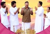 റിലീസ് സമയത്തെ വിവാദം; മലയാള ചിത്രം 'അപൂർവ പുത്രന്മാർ' ഒ.ടി.ടിയിലേക്ക്