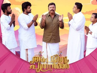 അപൂർവ പുത്രന്മാർ