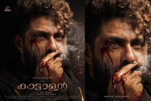 കയ്യിലെരിയുന്ന സിഗാറും ചോരയൊലിക്കുന്ന മുഖവുമായി പെപ്പെ; 'കാട്ടാളൻ' ഹെവി മാസ് ഫസ്റ്റ് ലുക്ക് പുറത്ത്