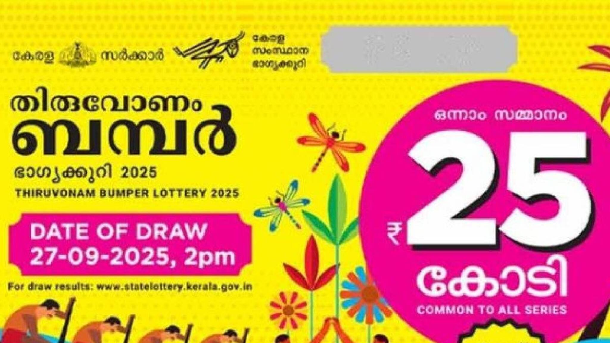 Thiruvonam Bumper Lottery 2025|നാളെയാണ് നാളെയാണ് നാളെ; 25 കോടിയുടെ തിരുവോണം ബമ്പർ നറുക്കെടുപ്പ് നാളെ
