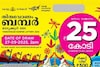 Thiruvonam Bumper Lottery 2025|നാളെയാണ് നാളെയാണ് നാളെ; 25 കോടിയുടെ തിരുവോണം ബമ്പർ നറുക്കെടുപ്പ് നാളെ