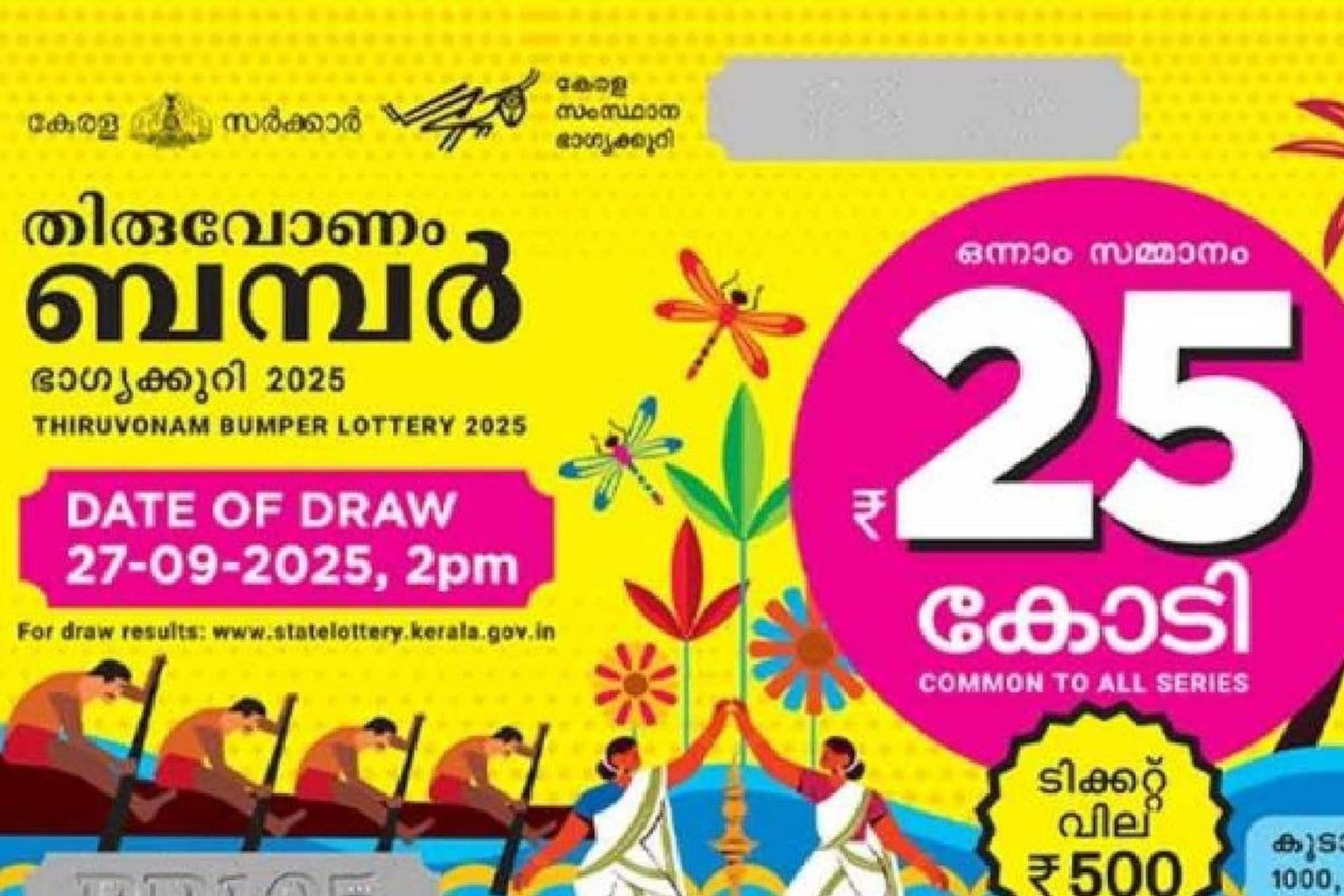 Thiruvonam Bumper Lottery 2025|നാളെയാണ് നാളെയാണ് നാളെ; 25 കോടിയുടെ തിരുവോണം ബമ്പർ നറുക്കെടുപ്പ് നാളെ