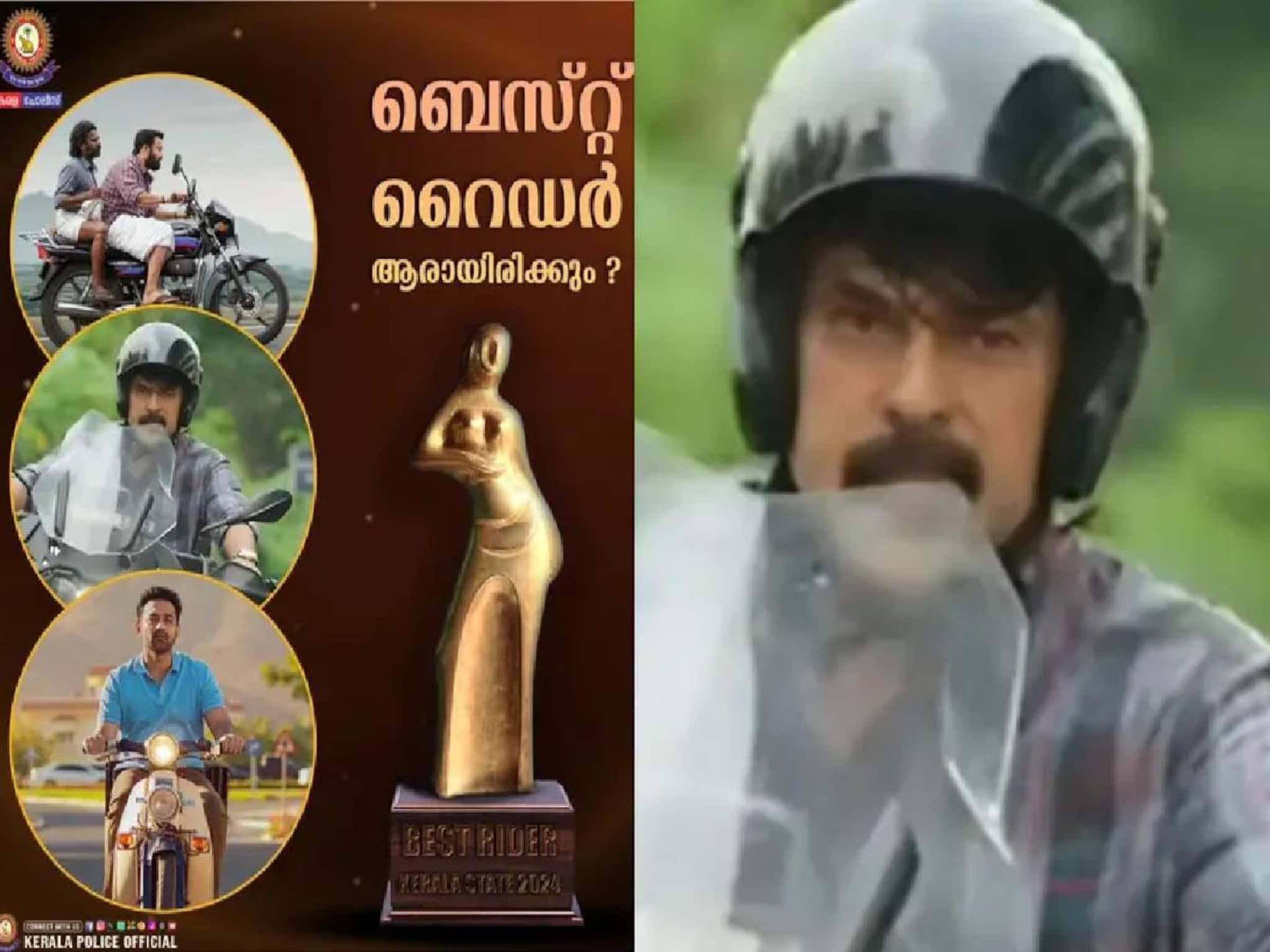 ഹെൽമറ്റ് ധരിച്ചും ധരിക്കാതെയും താരങ്ങൾ; സംസ്ഥാന ചലച്ചിത്ര അവാർഡിനും സൂചന നൽകി കേരള പൊലീസ്