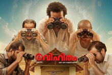 നിർമലേ ചതിയല്ലേ? മില്ലിൽ പൊടിക്കാൻ കൊണ്ടുപോകുന്ന പെണ്ണിന് ചുറ്റുമുള്ള കണ്ണുകളുമായി 'അവിഹിതം' ഗാനം