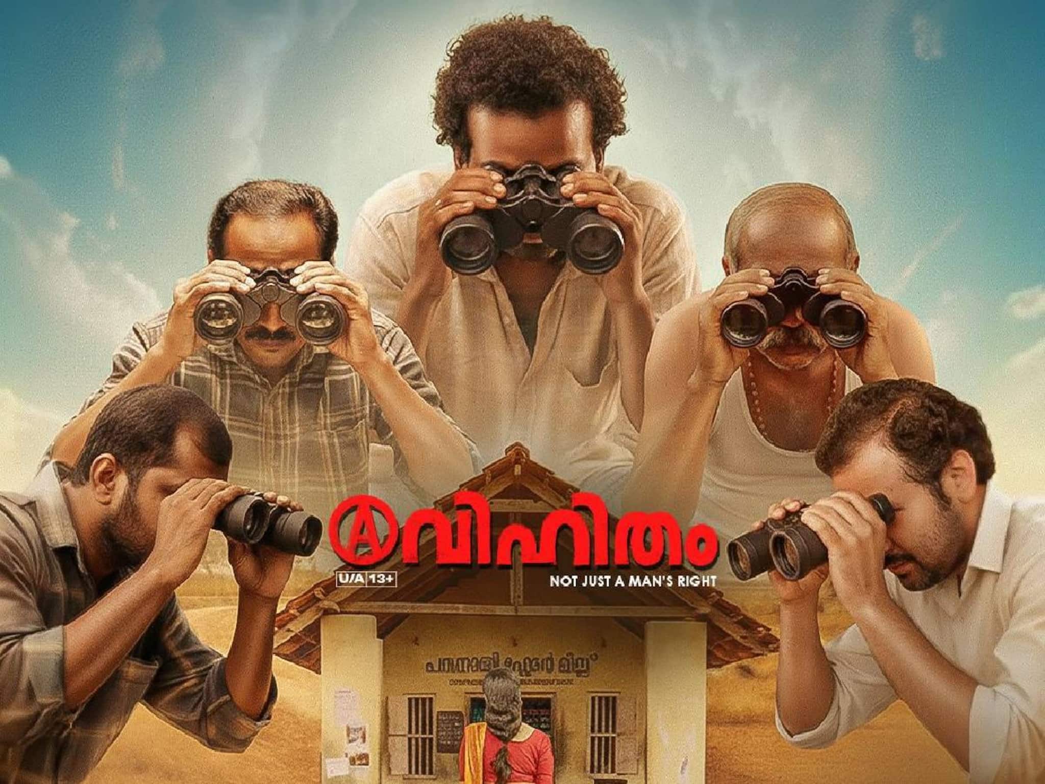 ജാനകിക്ക് പിന്നാലെ സീതയ്ക്കും സെൻസർ വെട്ട്; 'അവിഹിതം' സിനിമയിലെ കഥാപാത്രത്തിനും കട്ട്