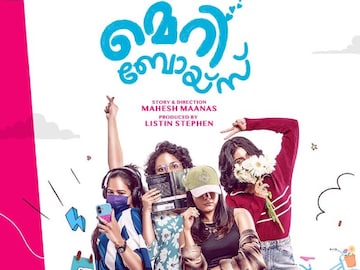 മെറി ബോയ്സ് ചിത്രം